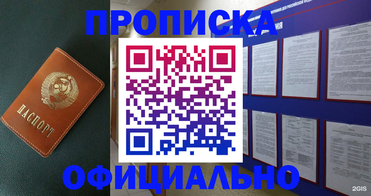 временная регистрация купить в Лагани