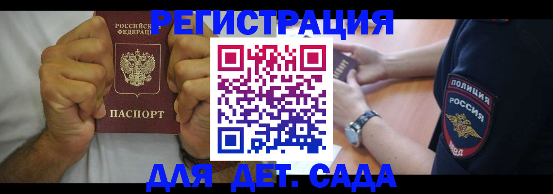 прописка для работы в Лагани